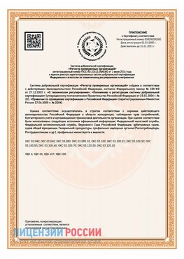 Приложение СТО 03.080.02033720.1-2020 (Образец) Фокино Сертификат СТО 03.080.02033720.1-2020